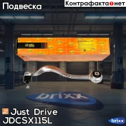 ����� �������� ��������, ����� Just Drive ���. Jdcsx115L JDCSX115L ����