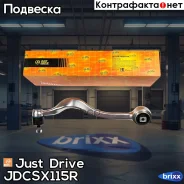 ����� �������� ��������, ������ Just Drive ���. Jdcsx115R JDCSX115R ����