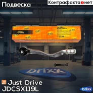 ����� �������� ��������, ����� ������� Just Drive ���. Jdcsx119L JDCSX119L ����