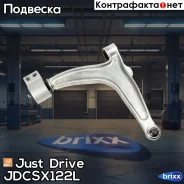 ����� �������� ��������, ����� ������ Just Drive ���. Jdcsx122L JDCSX122L ����