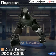 ����� �������� ��������, ����� ������ Just Drive ���. Jdcsx124L JDCSX124L ����