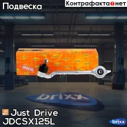 ����� �������� ��������, ����� ������ Just Drive ���. Jdcsx125L JDCSX125L ����