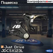 ����� �������� ��������, ����� ������ Just Drive ���. Jdcsx123L JDCSX123L ����