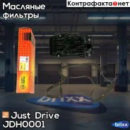 ������ ���� � ���������� Just Drive ���. JDH0001 JDH0001 ����