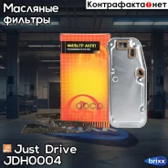������ ���� � ���������� Just Drive ���. JDH0004 JDH0004 ����