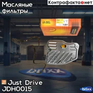 ������ ���� � ���������� Just Drive ���. JDH0015 JDH0015 ����