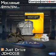 ������ ���� � ���������� Just Drive ���. JDH0018 JDH0018 ����