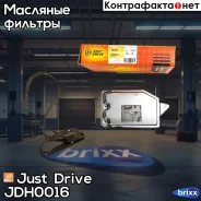 ������ ���� � ���������� Just Drive ���. JDH0016 JDH0016 ����