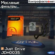 ������ ���� � ���������� Just Drive ���. JDH0035 JDH0035 ����
