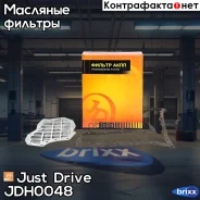 ������ ���� � ���������� Just Drive ���. JDH0048 JDH0048 ����