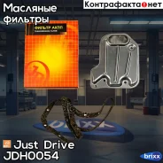 ������ ���� � ���������� Just Drive ���. JDH0054 JDH0054 ����