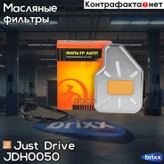 ������ ���� � ���������� Just Drive ���. JDH0050 JDH0050 ����