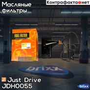 ������ ���� � ���������� Just Drive ���. JDH0055 JDH0055 ����