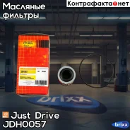 ������ ���� Just Drive ���. JDH0057 JDH0057 ����