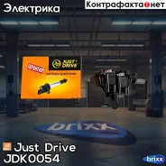 ������� ��������� Just Drive ���. JDK0054 JDK0054 ����