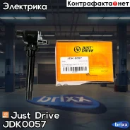 ������� ��������� Just Drive ���. JDK0057 JDK0057 ����