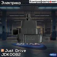 ������� ��������� JDK0082 Just Drive ���. JDK0082 JDK0082 ����