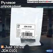 ���������� ������� ��������� Just Drive ���. JDK0101 JDK0101 ����