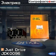 ������� ��������� Just Drive ���. JDK0096 JDK0096 ����