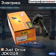 ������� ��������� Just Drive ���. JDK0114 JDK0114 ����