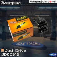 ������� ��������� Just Drive ���. JDK0145 JDK0145 ����