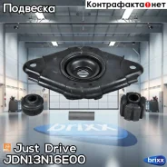 ����� ������� ������������ Just Drive ���. JDN13N16E00 JDN13N16E00 ����