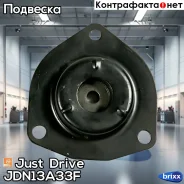 ����� ��������� ������������ Just Drive ���. JDN13A33F JDN13A33F ����