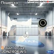 ����������� ��������� ������� ������, �������� Just Drive ���. JDN2406WS JDN2406WS ����