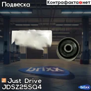 ����������� ������� ����������� ������ Just Drive ���. JDSZ25SQ4 JDSZ25SQ4 ����