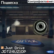 ����������� ��������� �������� ������ Just Drive ���. JDT24UZ10P JDT24UZ10P ����