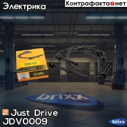 ������� �/� Just Drive ���. JDV0009 JDV0009 ����
