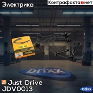 ������� �/� Just Drive ���. JDV0013 JDV0013 ����