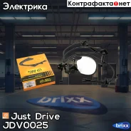 ������� �/� Just Drive ���. JDV0025 JDV0025 ����