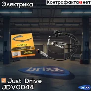 ������� �/� Just Drive ���. JDV0044 JDV0044 ����