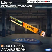����� ��������� 14/350�� /��������� U-hook Just Drive ���. JDWB350Rh JDWB350RH ����