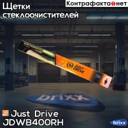 ����� ��������� 16/400�� /��������� U-hook Just Drive ���. JDWB400Rh JDWB400RH ����