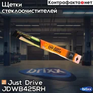 ����� ��������� 17/425�� /��������� U-hook Just Drive ���. JDWB425Rh JDWB425RH ����