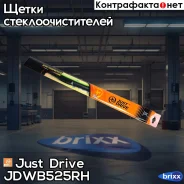 ����� ��������� 21/525�� /��������� U-hook Just Drive ���. JDWB525Rh JDWB525RH ����