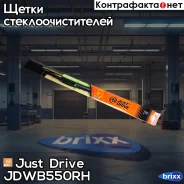 ����� ��������� 22/550�� /��������� U-hook Just Drive ���. JDWB550Rh JDWB550RH ����