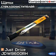 ����� ��������� 24/600�� /��������� U-hook Just Drive ���. JDWB600Rh JDWB600RH ����