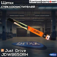 ����� ��������� 26/650�� /��������� U-hook Just Drive ���. JDWB650Rh JDWB650RH ����