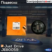 ��������� ����� ������������ ��������� Just Drive ���. JEB0059 JEB0059 ����