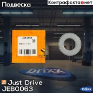 ��������� ����� ������������ ��������� Just Drive ���. JEB0063 JEB0063 ����