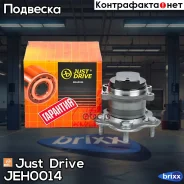 �������, ������ (� ABS) Just Drive ���. JEH0014 JEH0014 ����
