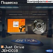 �������, ������ (� ABS) Just Drive ���. JEH0018 JEH0018 ����
