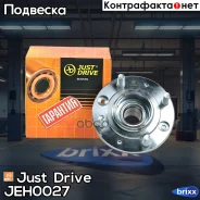 �������, ������ (� ABS) Just Drive ���. JEH0027 JEH0027 ����