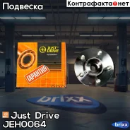 �������, �������� (� �����) Just Drive ���. JEH0064 JEH0064 ����