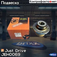 �������, ������ (� ABS) Just Drive ���. JEH0069 JEH0069 ����