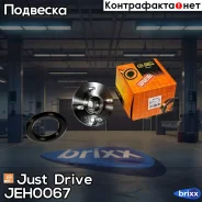 �������, ������ [GH20180] Just Drive ���. JEH0067 JEH0067 ����