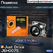 �������, ������ Just Drive ���. JEH0075 JEH0075 ����